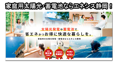 株式会社エネシス静岡　サービスサイト